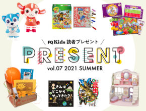 【9/30まで】アンケートに答えて応募しよう！ 抽選で厳選育児アイテムプレゼント