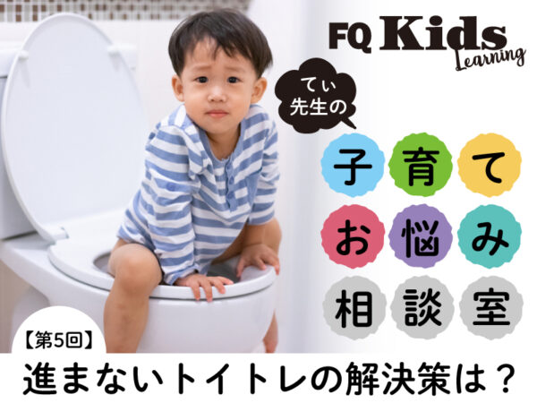 トイトレが進まない原因は？ 子供がトイレを嫌がる“本当の理由”と今すぐできる解決策
