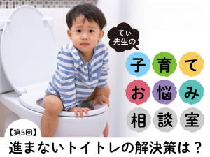 トイトレが進まない原因は？ 子供がトイレを嫌がる“本当の理由”と今すぐできる解決策