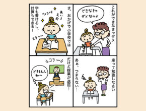 入学前の過剰な予習は逆効果!? 「あと伸びする力」をつける自己肯定感の育て方とは