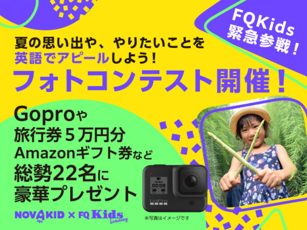 この夏の「思い出」や「やりたいこと」をアピールしよう！ フォトコンテスト入賞のマル秘テクとは？