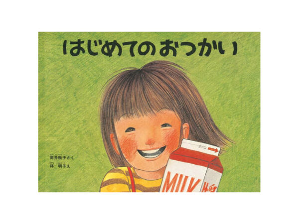 【非認知能力を伸ばす絵本】3～4歳児の「自信」を育む、専門家オススメの一冊はコレ！