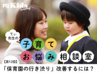 保育園の行き渋り、どう対応する？ 「行ったら楽しいよ」の声がけがNGな理由とは