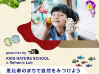 【3/25～4/9開催】都心で自然を豊かに体験!? 五感を育てるワークショップ