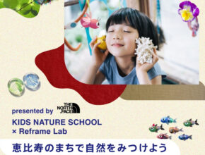 【3/25～4/9開催】都心で自然を豊かに体験!? 五感を育てるワークショップ