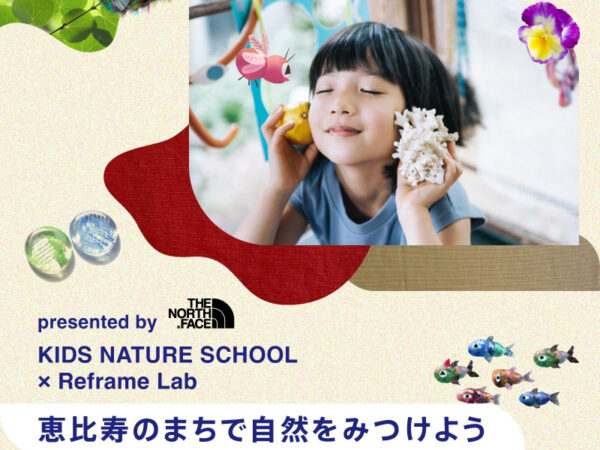 【3/25~4/9開催】都心で自然を豊かに体験!? 五感を育てるワークショップ