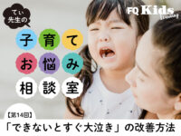 「できないとすぐ大泣き」の原因は自信の無さから!? 自己肯定感も高める2つの対応策