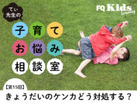 兄が弟にやられっぱなし……きょうだいのけんかで悩んだときに大切な大人の役割は？