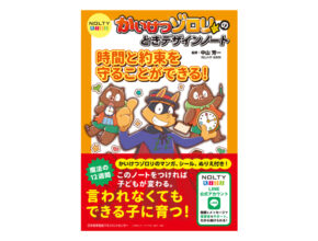 言われなくても行動できる子になる!? 「やり抜く力」が伸ばせるワークブックとは