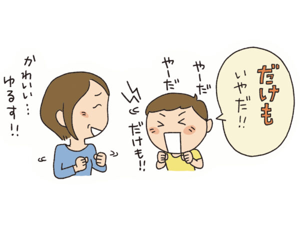 子どもの「言い間違いあるある」8選！ かわいいけど直すべき？ 専門家に聞いてみた
