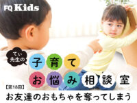 何回言っても「お友達のおもちゃを奪ってしまう」3歳児。必要な経験と声かけのコツ