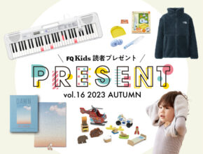 【1/31まで】抽選で厳選子育てグッズプレゼント！ アンケートに答えて応募しよう！