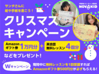 サンタさんに絵や手紙を書いてプレゼントがもらえる!? 必ずもらえるWキャンペーンも！