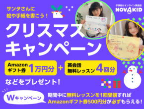 サンタさんに絵や手紙を書いてプレゼントがもらえる!? 必ずもらえるWキャンペーンも！