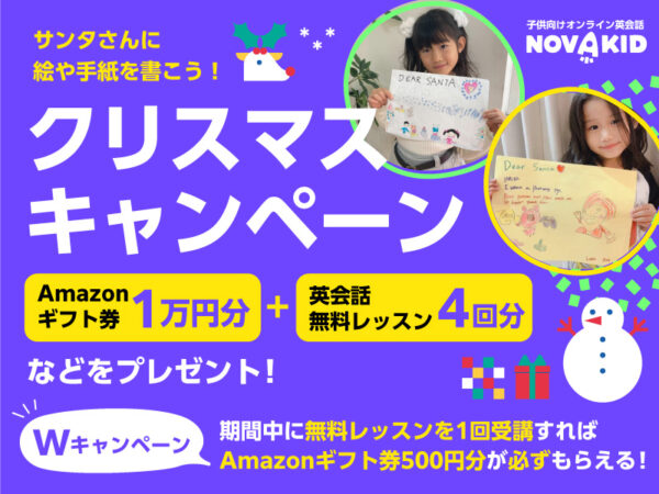 サンタさんに絵や手紙を書いてプレゼントがもらえる!? 必ずもらえるWキャンペーンも！