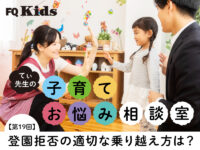 来年から小学校なのに登園拒否で心配……。親がするといい対応＆適切な乗り越え方は？