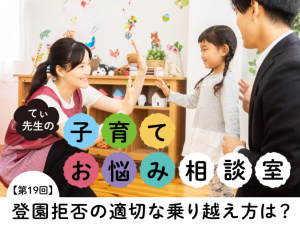 来年から小学校なのに登園拒否で心配……。親がするといい対応＆適切な乗り越え方は？