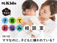 もしかして娘に嫌われてる!? 甘えてこない子どもの心情と、親子関係で大事なこととは