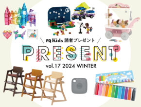 【4/30まで】宿泊チケットやおもちゃなど、総勢16名にキッズアイテムプレゼント