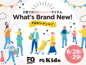 FQ厳選の最新育児アイテムが大集合！ 「Thanks ママ フォーラム」 in 有明GIM-EXが6/28〜29に開催