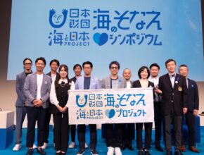 海＆川の事故防止に必要な3つの準備とは｜日本財団 海のそなえシンポジウム2025