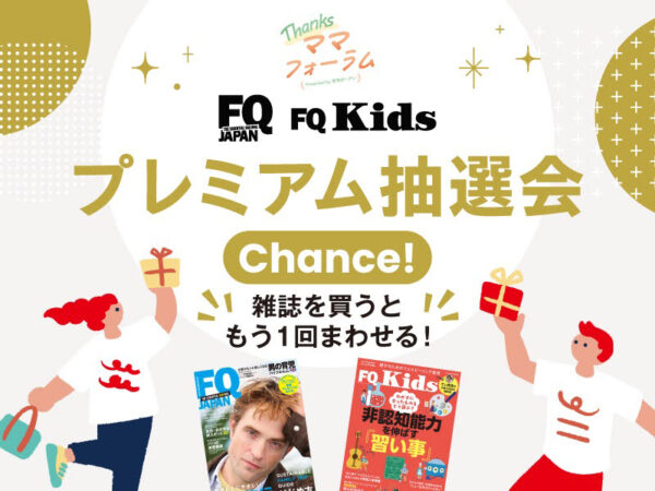 最新家電や育児グッズが当たる！ ハズレなしの豪華プレミアム抽選会を開催