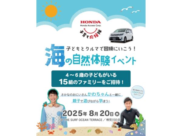 専門家と海の生き物探し＆ビーチコーミング！ 自然体験イベント開催