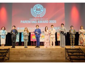 2025年の子育てトレンドを総括！ 「第18回ペアレンティングアワード」授賞式開催