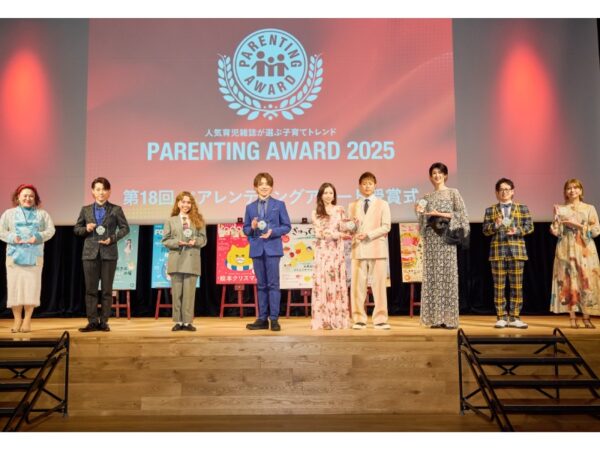2025年の子育てトレンドを総括! 「第18回ペアレンティングアワード」授賞式開催