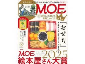 【第18回MOE絵本屋さん⼤賞2025】今年も書店員3000人に聞いた絵本ランキングが発表！