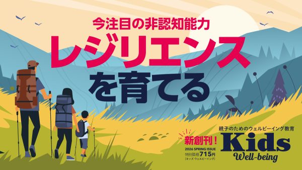 雑誌『Kids Well-being』読者アンケート