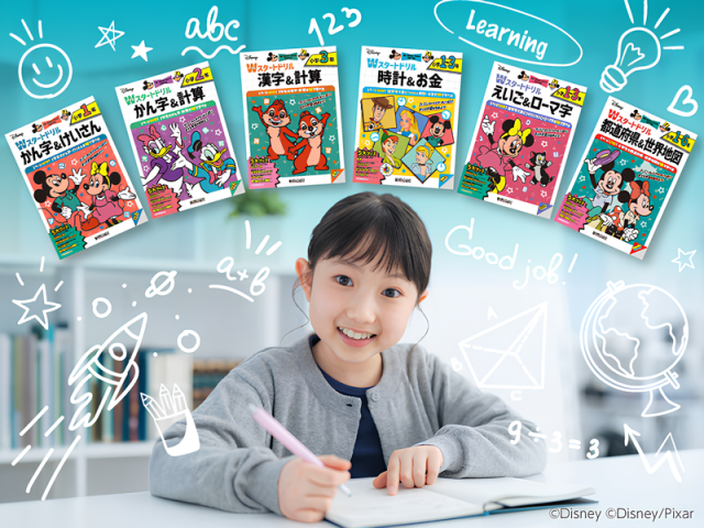 新学期の学びを楽しく後押し。ディズニーの世界観のなかで始める自信が育つドリル