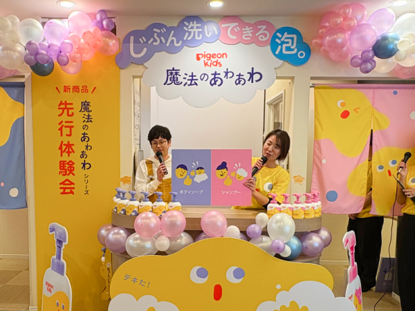 子ども達の”じぶん洗い”をサポート！ピジョンが開催する新商品先行体験会