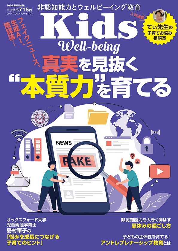 雑誌『Kids Well-being』VOL.02