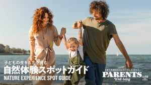 フリーマガジン『PARENTS Well-being Vol.02』2026年7月31日発行！