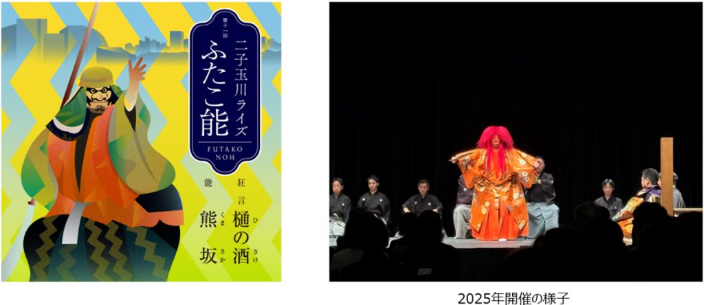 子ども向け能楽体験ワークショップも実施！「第十一回 二子玉川ライズ ふたこ能」開催！