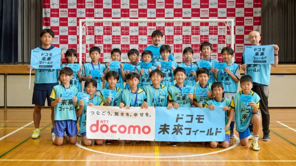 元日本代表の選手とサッカーを楽しむ夏休み「ドコモ未来プロジェクト SUMMER FES」開催レポート