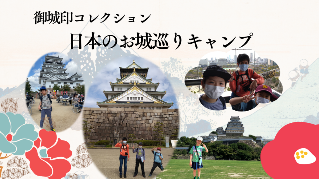 豊臣兄弟の城も巡れる！「日本のお城巡りキャンプ」で歴史探訪しよう！【名城攻略ツアー】