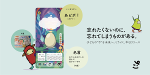 子どもの自由研究や作品を記録できる！成長記録アプリ「ミライミ」9月1日リリース